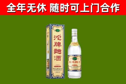 海东市回收沱牌曲酒
