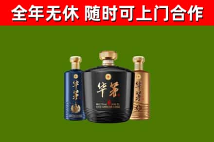 海东市回收华茅