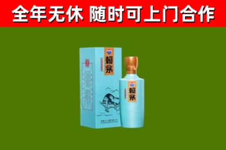 海东市回收赖茅