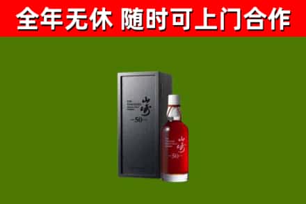 海东市回收山崎洋酒