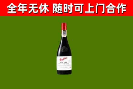 海东市回收奔富红酒